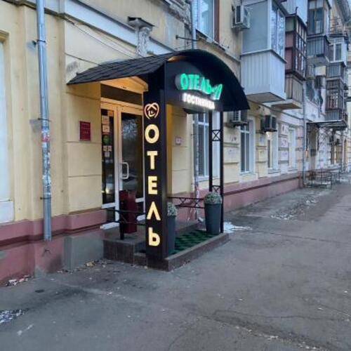 Отель-А