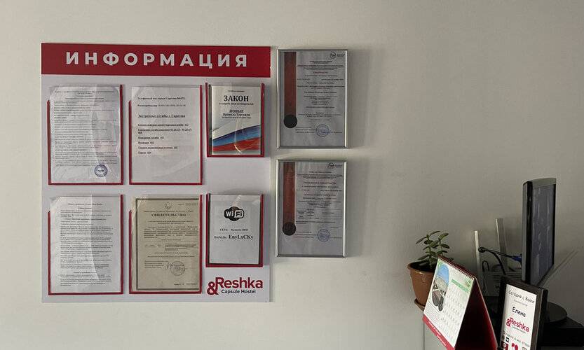 Решка