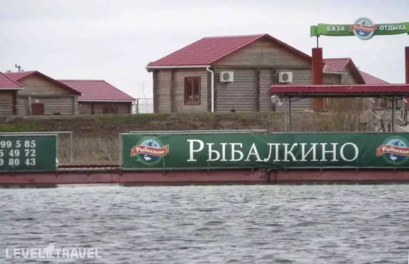 База отдыха Рыбалкино