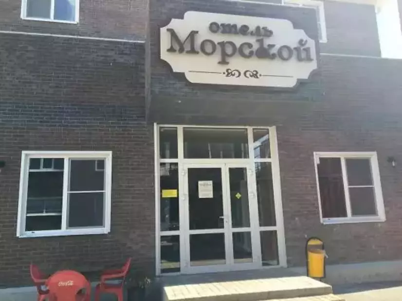 Морской