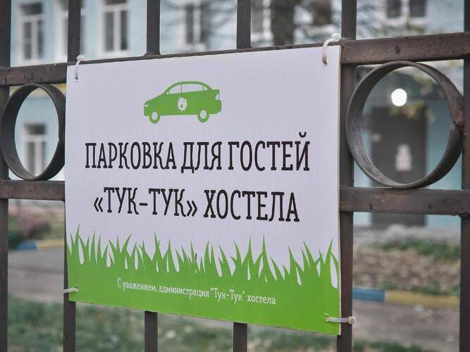 Хостел Тук Тук