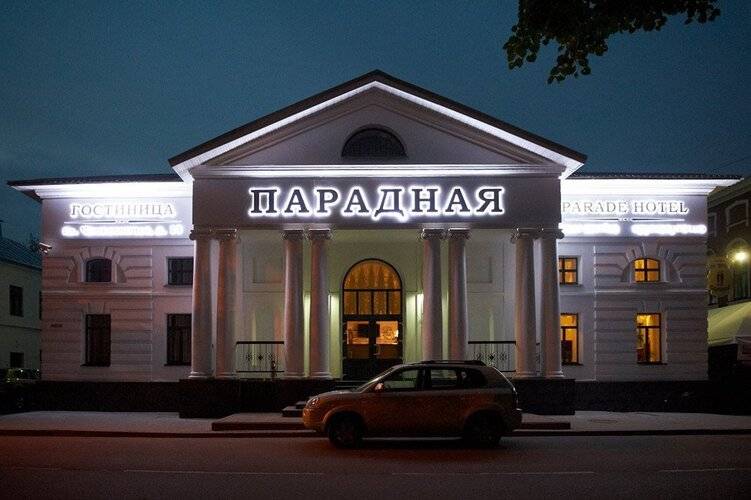 Гостиница Парадная