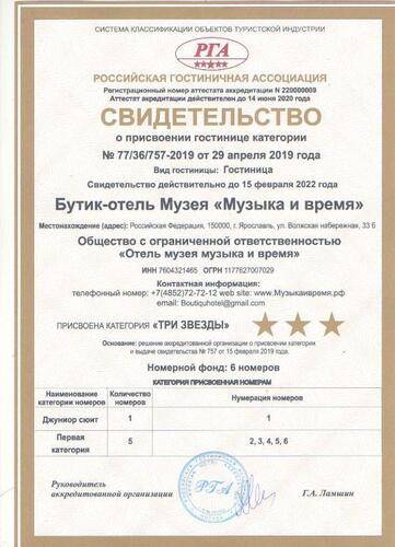 Бутик-отель Музыка и Время