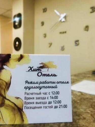 Хит отель