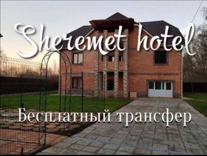 Sheremet Hotel (Шеремет)