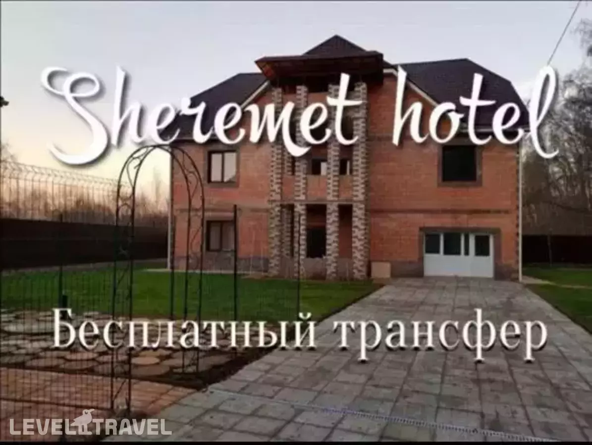 Sheremet Hotel (Шеремет)