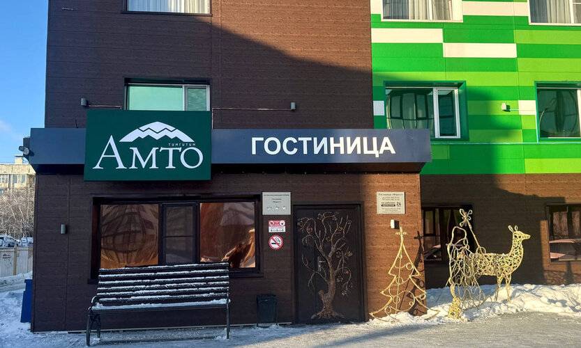Амто