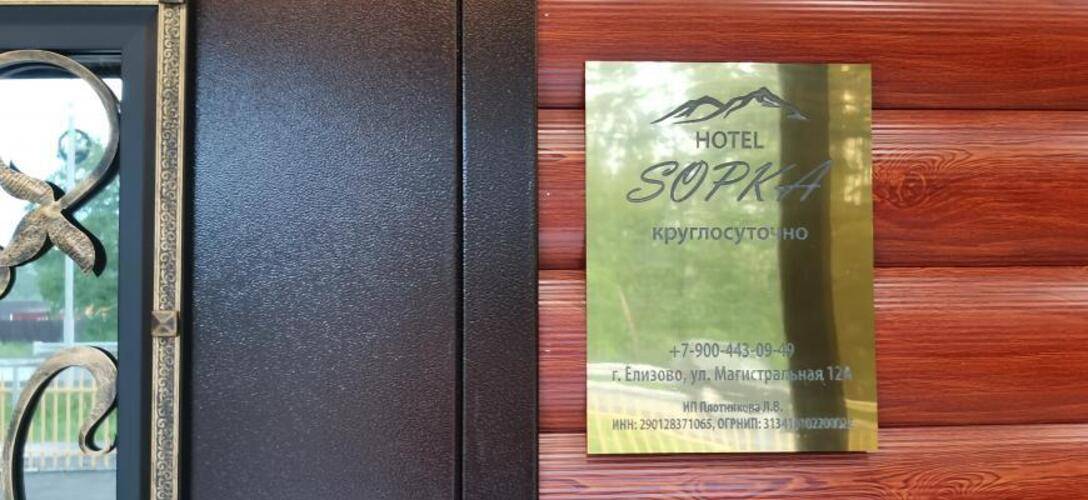 Sopka (Сопка)