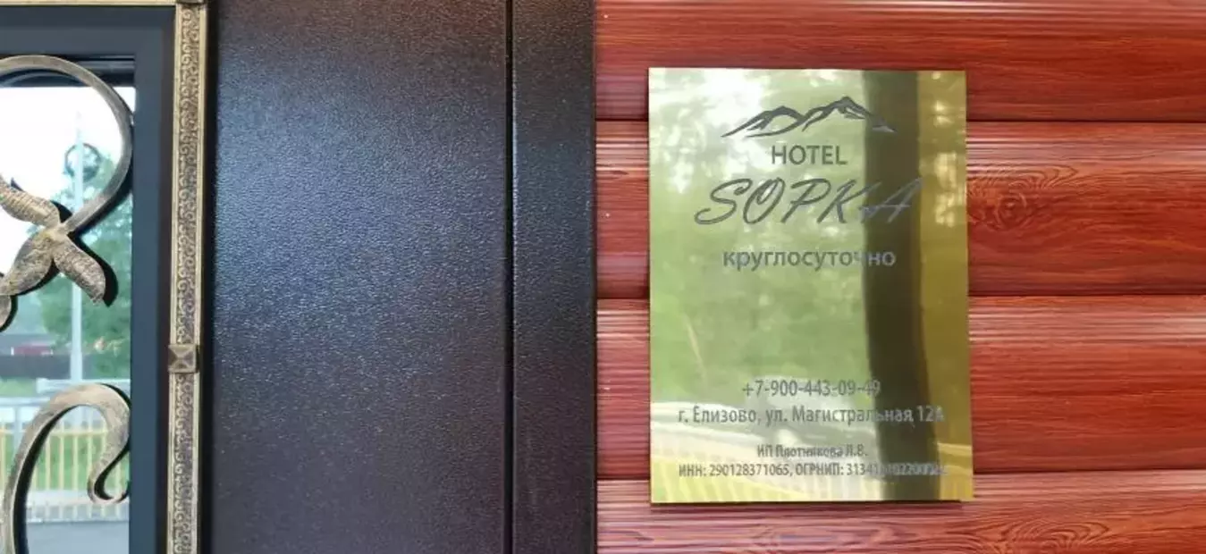 Sopka (Сопка)