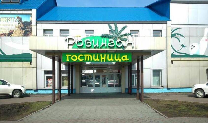 Робинзон