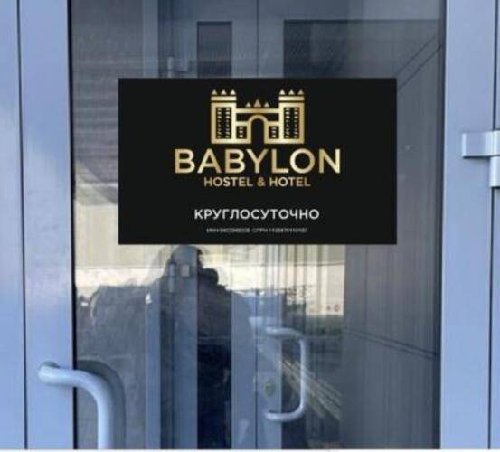 Babylon (бывш.Ваниль) (Вавилон)