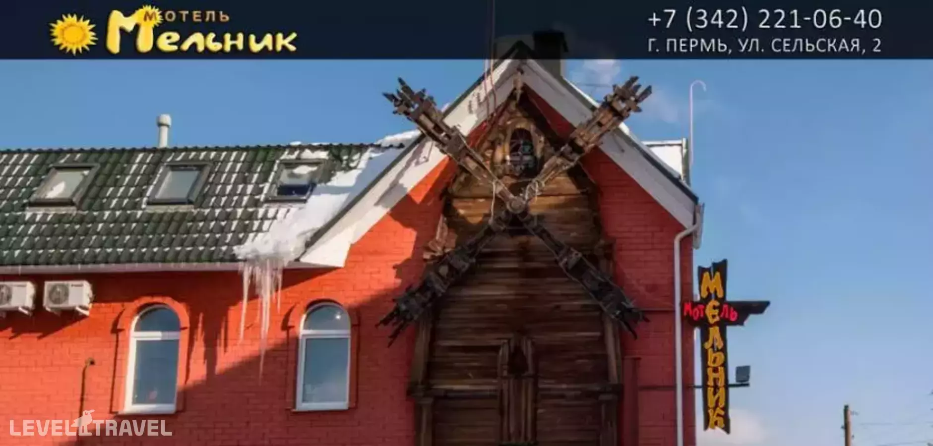 Мотель Мельник