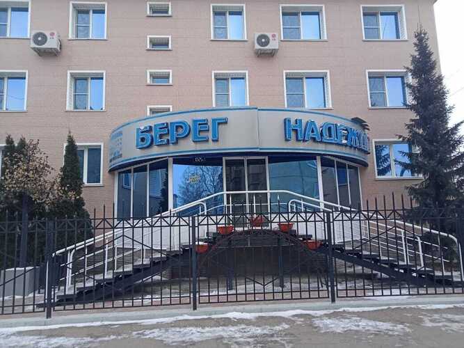 Отель Берег Надежды