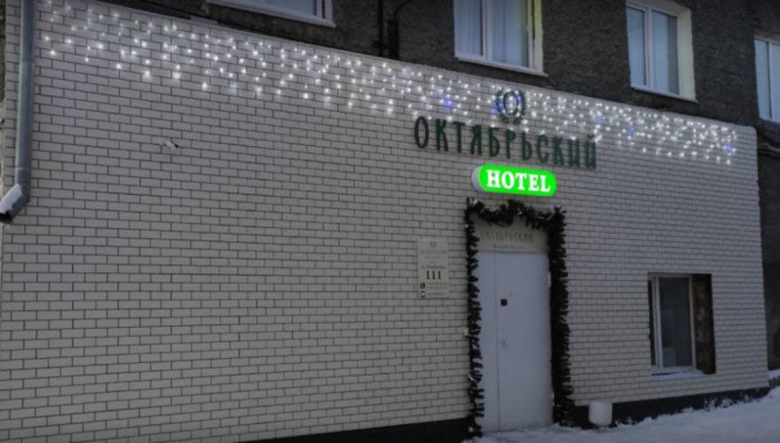 Октябрьский