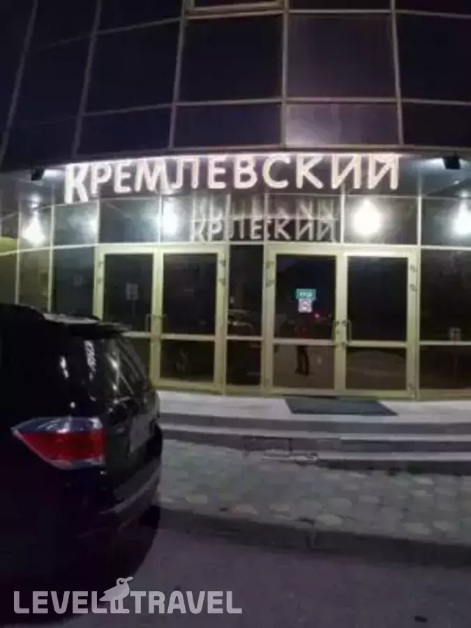 Кремлевский