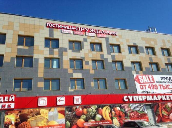 Дружба