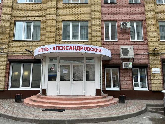 Александровский