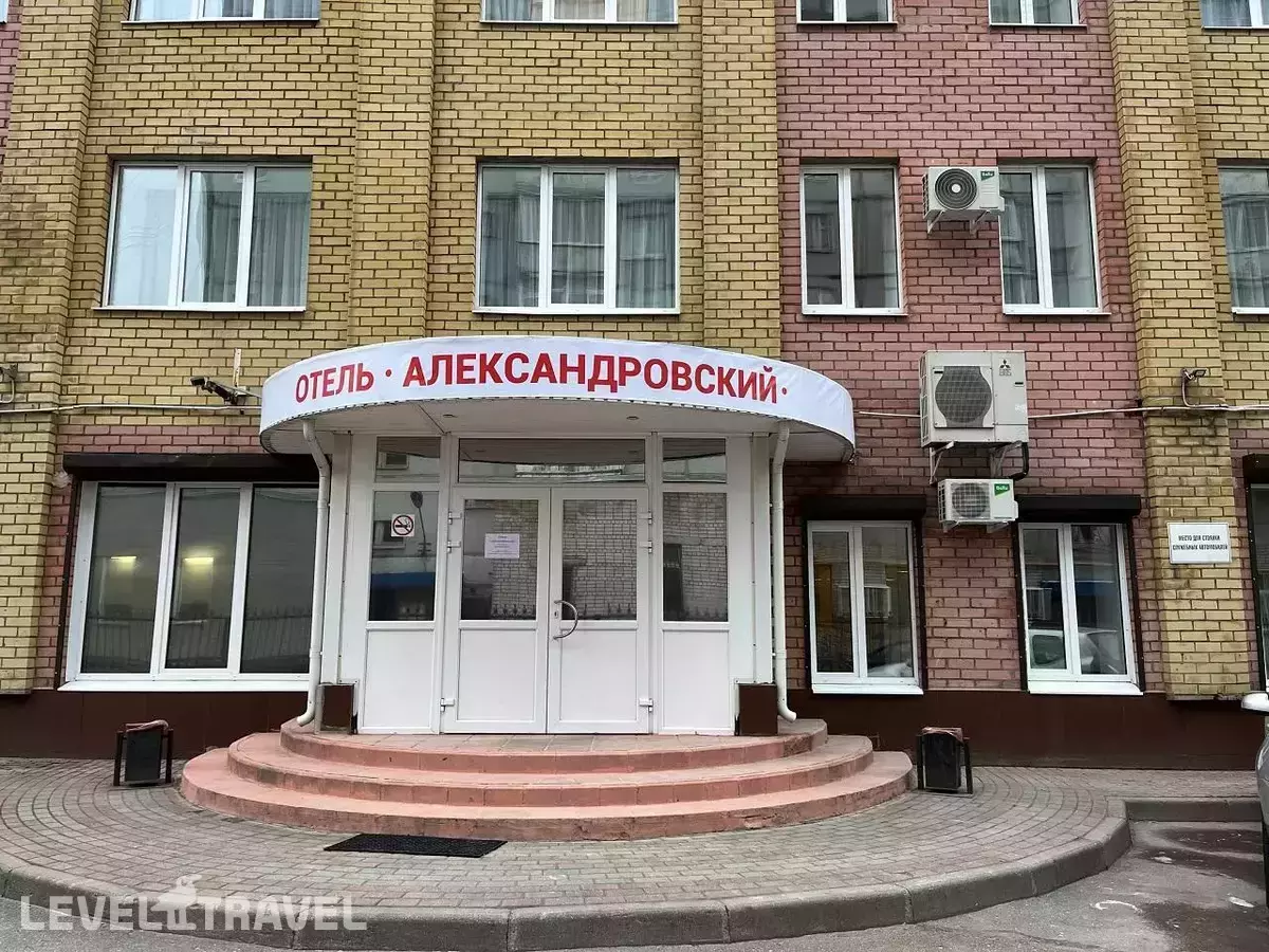 Александровский