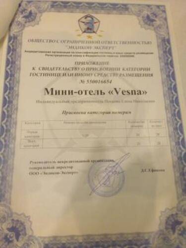 Весна Бизнес Отель