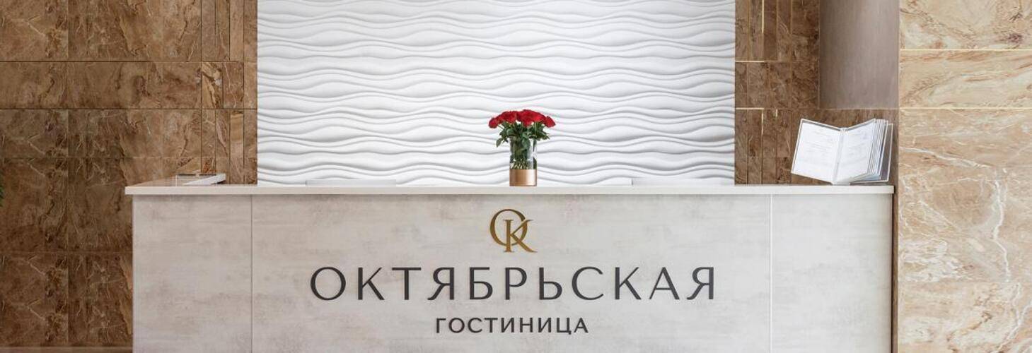 Октябрьская