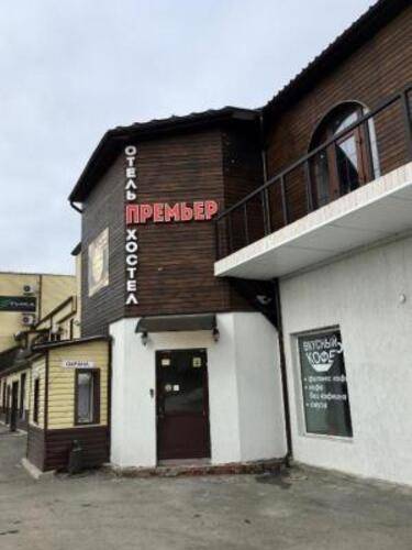 Премьер