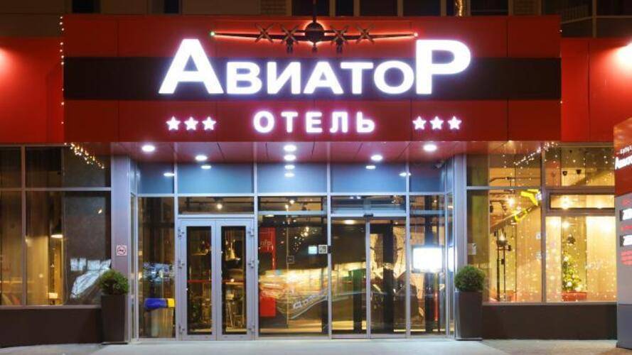 Яхонты Авиатор Ульяновск (Ex. Авиатор)