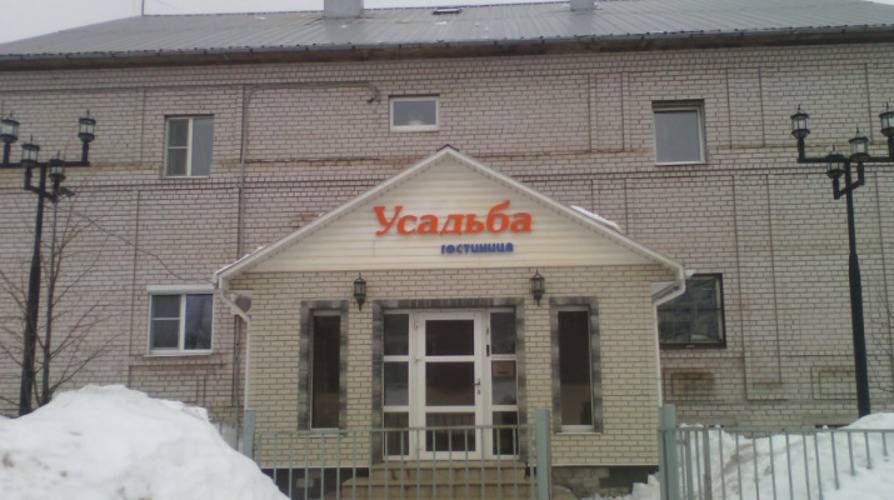 Усадьба