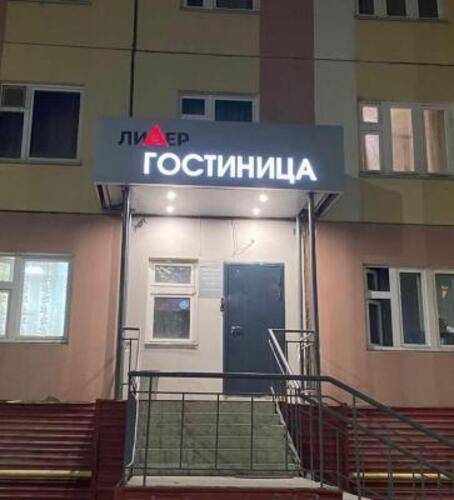 Лидер
