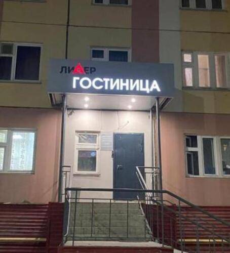 Лидер