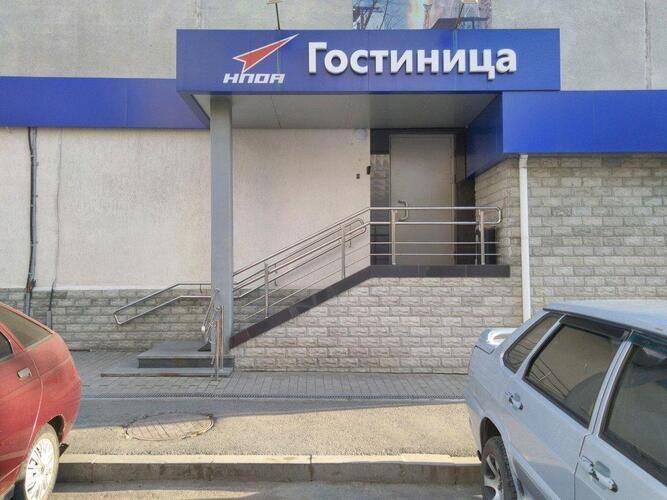 Нпо Автоматики