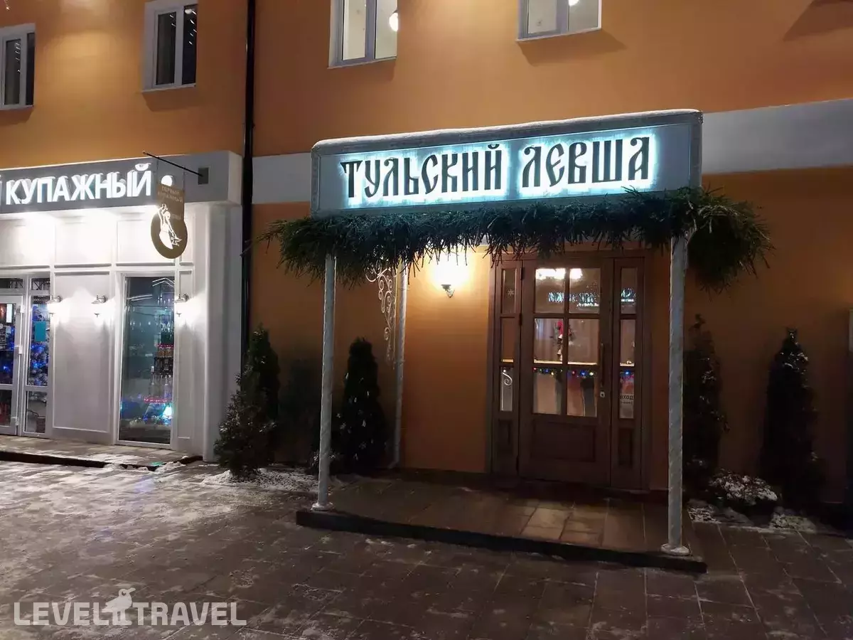 Тульский Левша