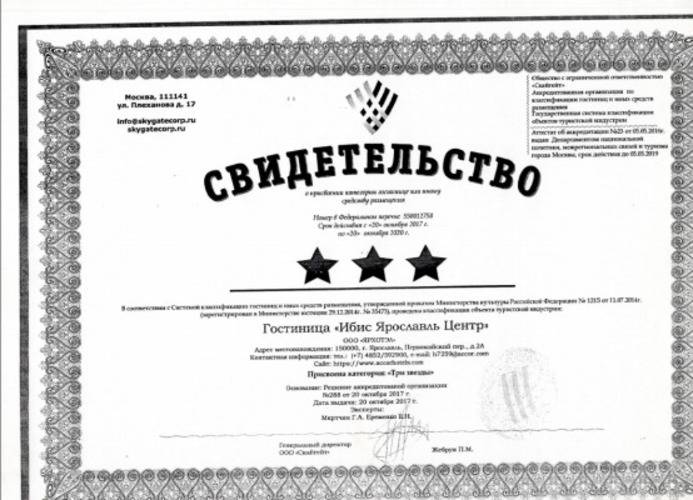 Ibis Yaroslavl Center (Ибис Ярославль Центр)