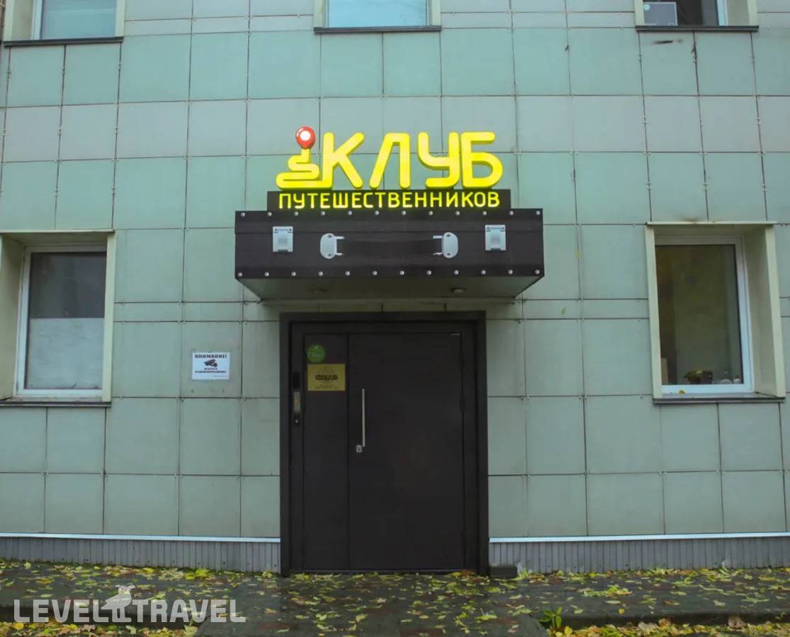 Отель Клуб путешественников (Фрунзе) — Новосибирск, Россия