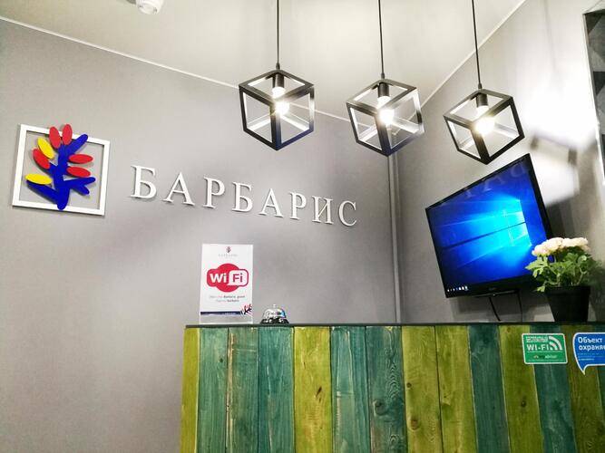 Барбарис