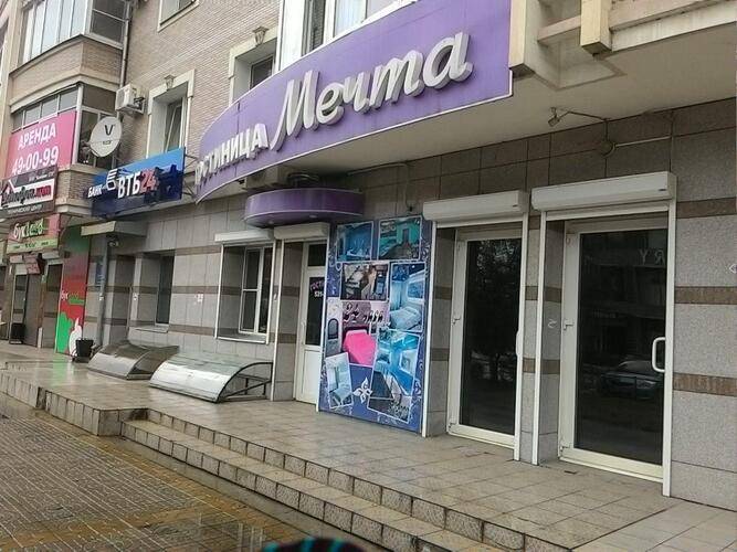 Мечта