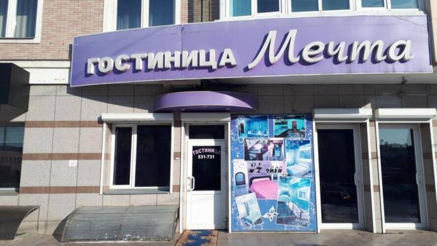 Мечта