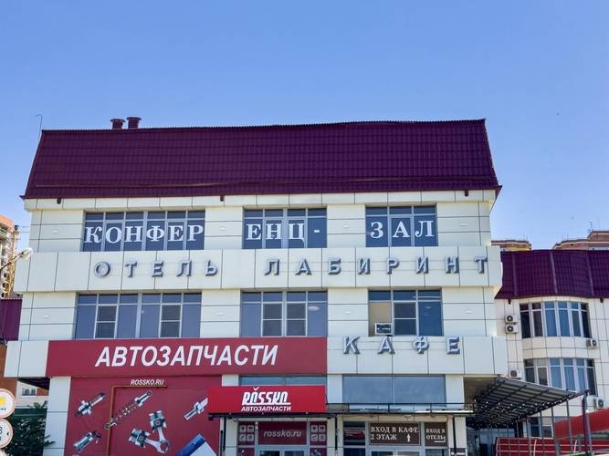 Лабиринт