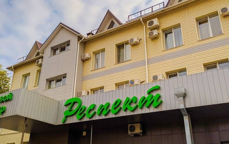 Респект