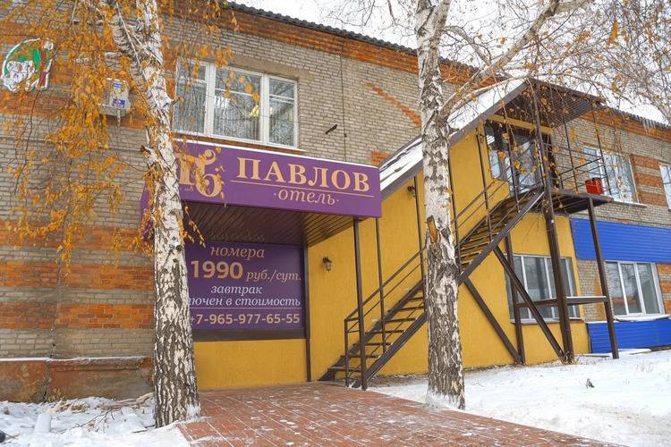 Павлов