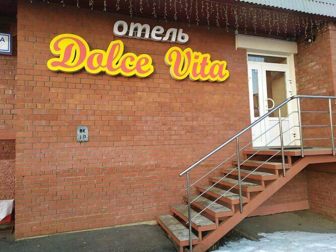 Dolce Vita (Дольче Вита)