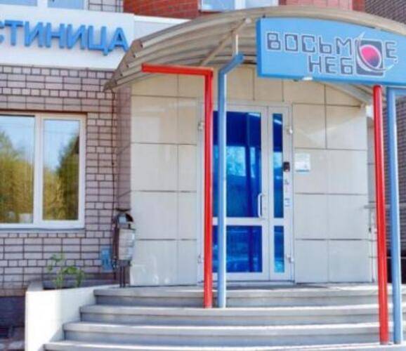 Восьмое Небо