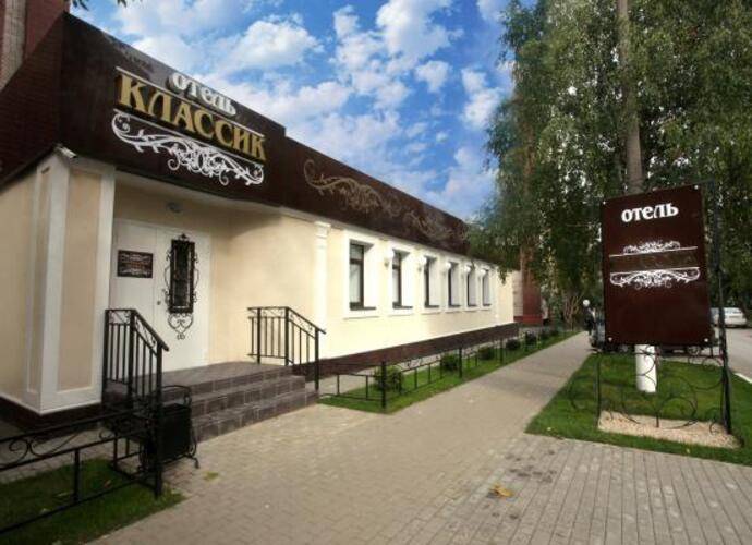 Классик