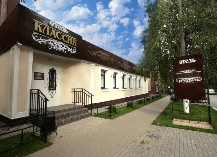 Классик