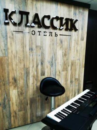 Классик