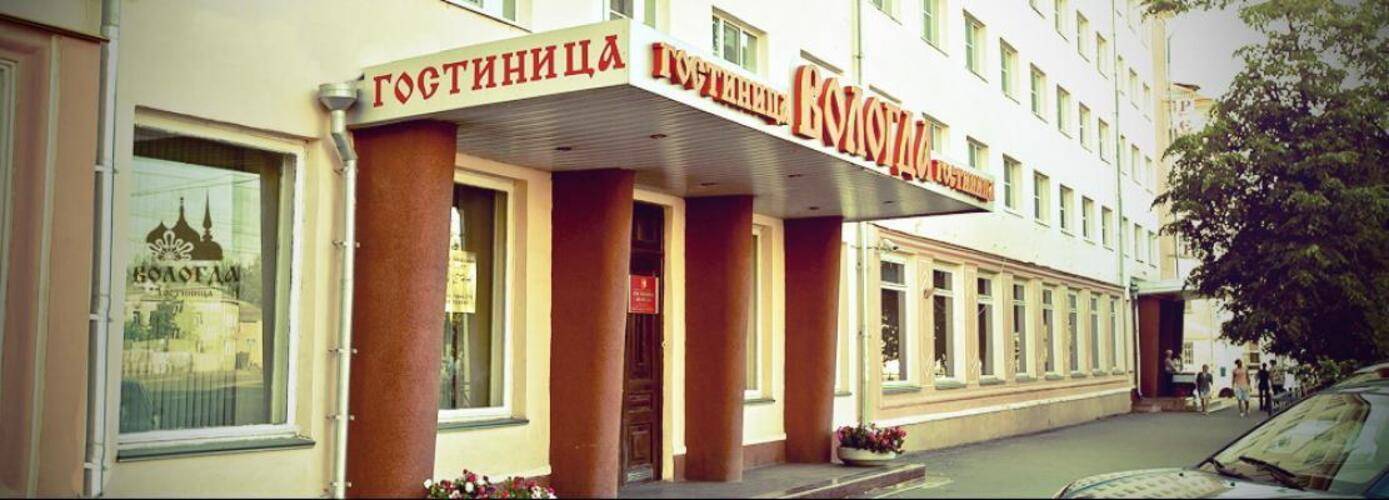Вологда