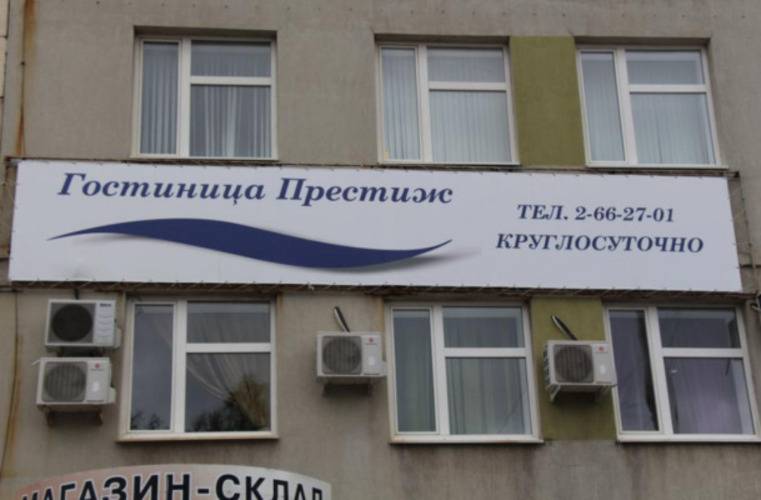 Престиж (Prestige)
