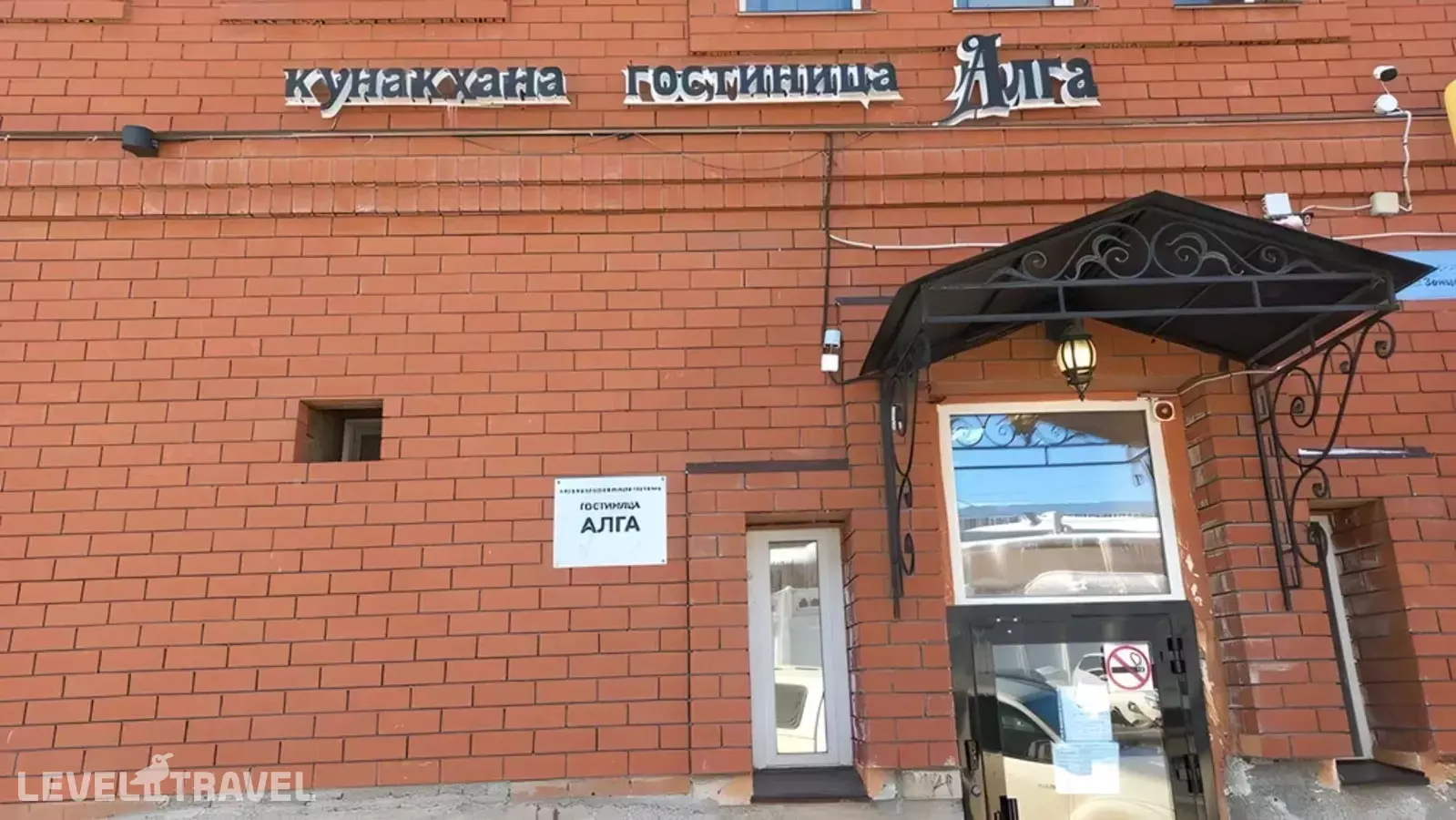 Гостиница Алга