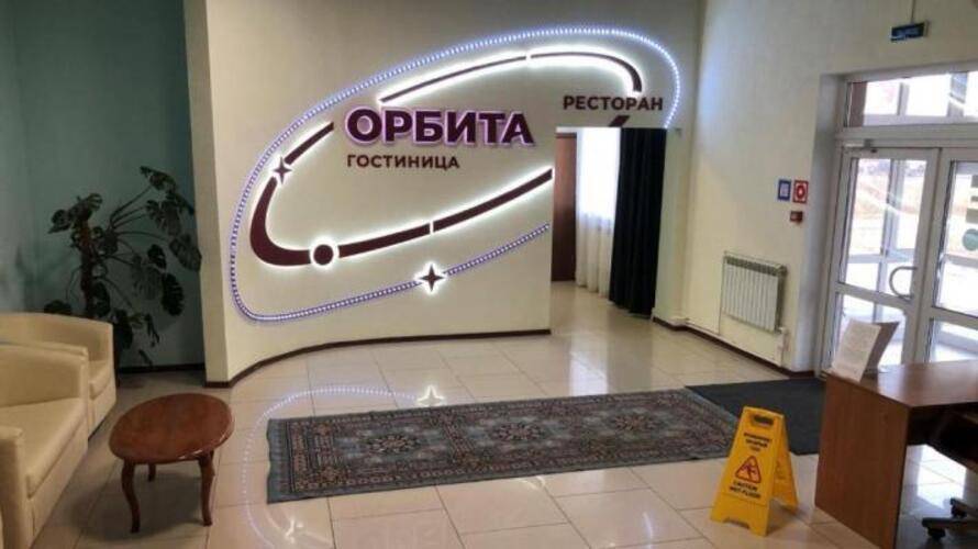 Орбита