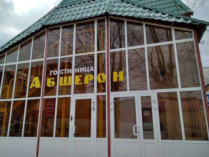 Абшерон
