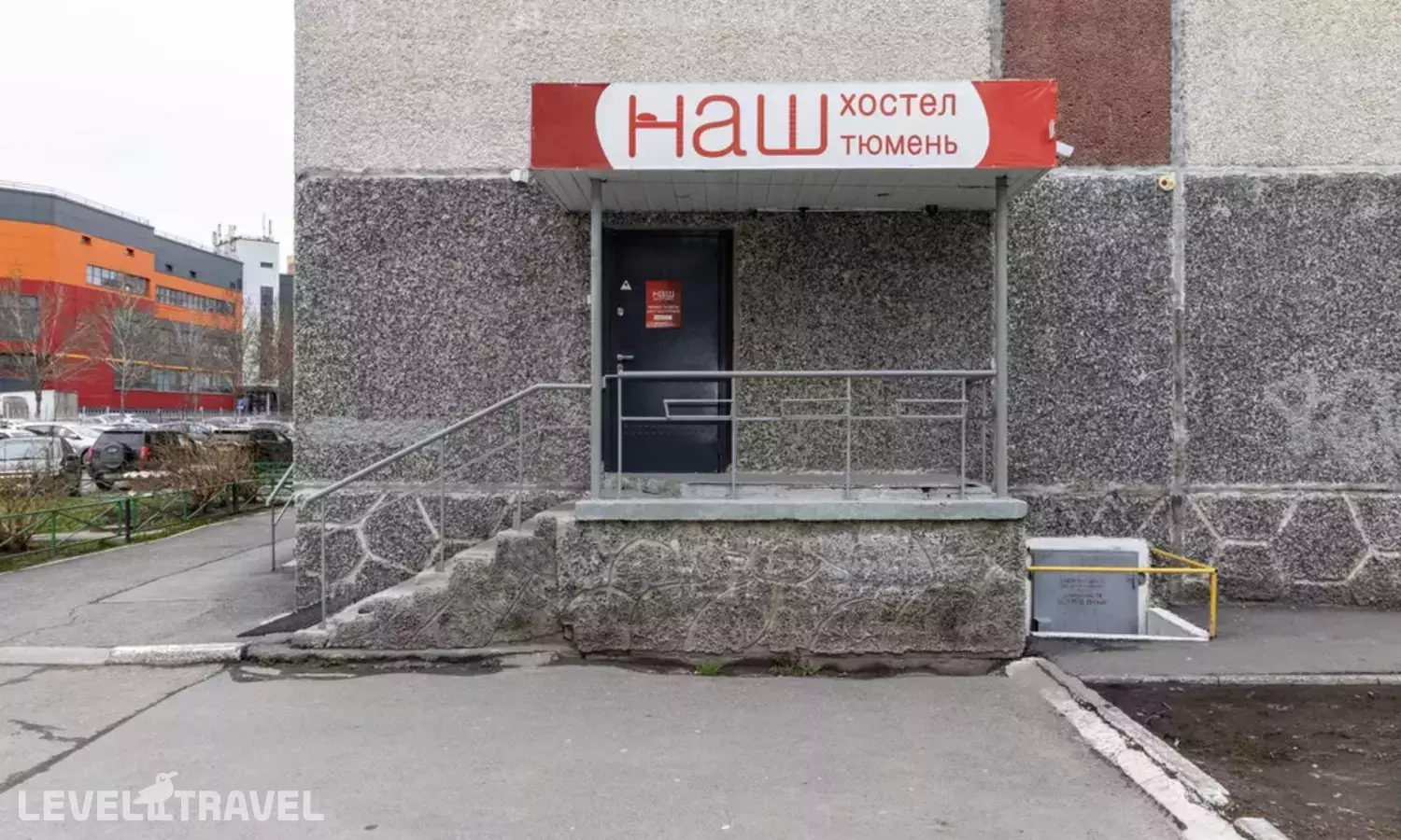 Наш хостел
